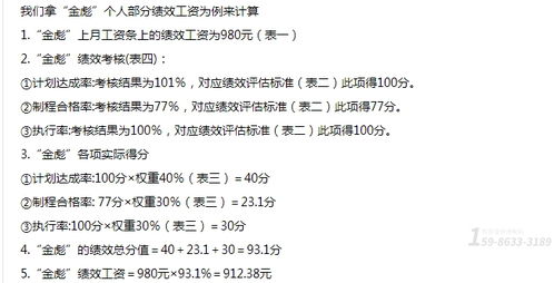 食品加工廠蝶變記 看管理咨詢如何用三個月重塑績效考核體系